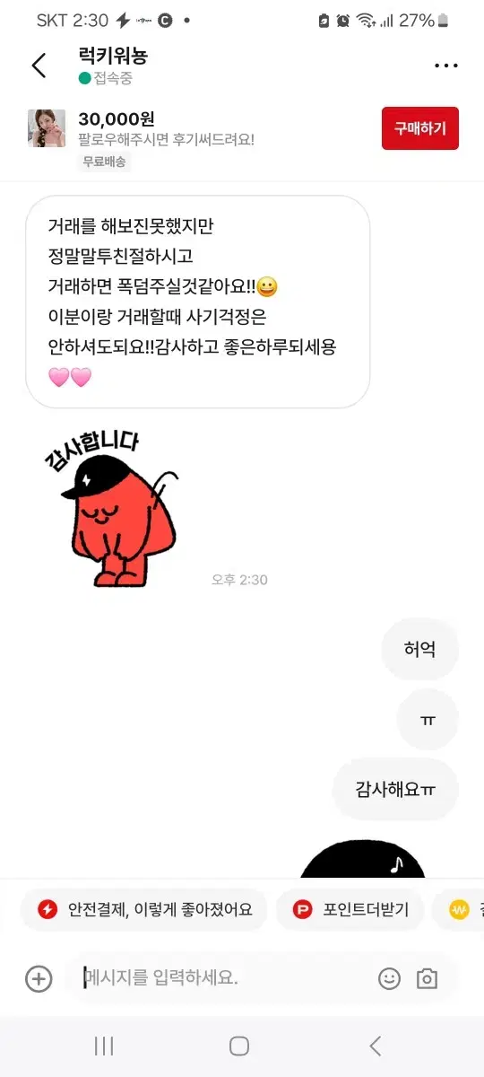 후기 감사해유